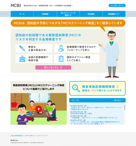 認知症予防のために～軽度認知障害（MCI）を早期発見する血液検査～