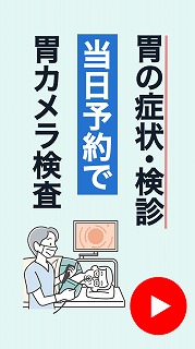 イブニング胃カメラ_サムネイル